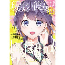 画像をギャラリービューアに読み込む, 現実の彼女はいりません！　　１５
