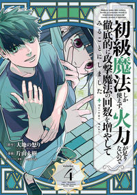#片山大樹 #初級魔法しか使えず、火力が足りないの４