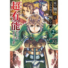 画像をギャラリービューアに読み込む, 家で無能と言われ続けた俺ですが、世界　２
