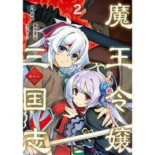 画像をギャラリービューアに読み込む, 魔王令嬢から始める三国志～董白伝～　２
