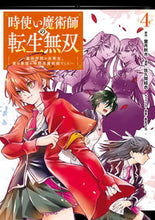 Load image into Gallery viewer, #YuiSakuma #TheReincarnatedTimeMagicUser'sUnrivaledPower~TheMagicAcademy'sLowestRank
