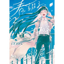 画像をギャラリービューアに読み込む, 春綴る、桜咲くこの部屋で　　　２

