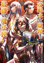 画像をギャラリービューアに読み込む, #舞嶋大 #「攻略本」を駆使する最強の魔法使い８
