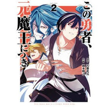画像をギャラリービューアに読み込む, この勇者、元魔王につき　　　２
