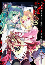 画像をギャラリービューアに読み込む, #夏海ケイ #ひぐらしのなく頃に令鬼熾し編２
