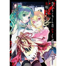 画像をギャラリービューアに読み込む, ひぐらしのなく頃に令　鬼熾し編　　　２
