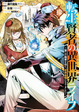 画像をギャラリービューアに読み込む, #彭傑 #転生賢者の異世界ライフ～第二の職業１８ :9784757582613
