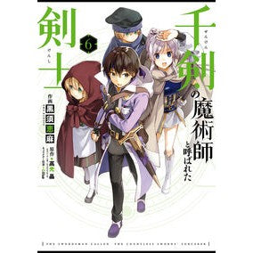 千剣の魔術師と呼ばれた剣士　　　６