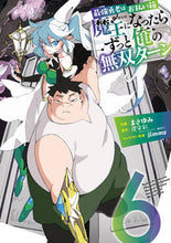 画像をギャラリービューアに読み込む, #まさゆみ #最強勇者はお払い箱→魔王になったらず６
