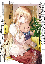 画像をギャラリービューアに読み込む, #芝田わん #お隣の天使様にいつの間にか駄目人間に２

