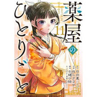 ＃日向夏 ＃薬屋のひとりごと　１１ ﾋﾕｳｶﾞﾅﾂ --- 薬屋のひとりごと(11) (ビッグガンガンコミックス) : Hyuganatsu Pharmacist's Soliloquy 11 :9784757583245