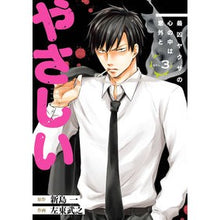 画像をギャラリービューアに読み込む, 最凶ヤクザの心の中は意外とやさしい　３
