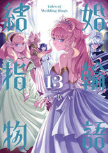画像をギャラリービューアに読み込む, #めいびい #結婚指輪物語１３ :9784757583580
