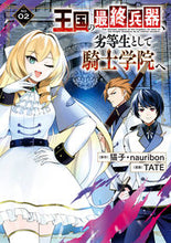 画像をギャラリービューアに読み込む, #猫子 #王国の最終兵器、劣等生として騎士学院２
