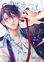 画像をギャラリービューアに読み込む, #大村陽 #オオカミは探偵を食べたい２
