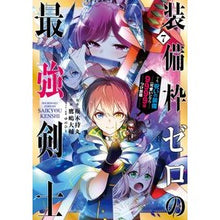 画像をギャラリービューアに読み込む, 装備枠ゼロの最強剣士　でも、呪いの装　７
