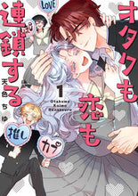 画像をギャラリービューアに読み込む, #天色ちゆ #オタクも恋も連鎖する１
