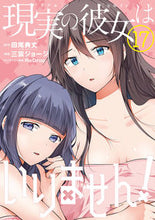 画像をギャラリービューアに読み込む, #田尾典丈 #現実の彼女はいりません！１７
