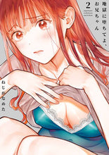 Load image into Gallery viewer, #ねじがなめた #地獄に堕ちてよ、お兄ちゃん２
