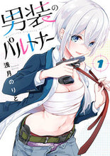 Load image into Gallery viewer, #浅月のりと #男装のパルトナー１
