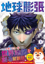 画像をギャラリービューアに読み込む, #よっしゃあっ！ #地球膨張１
