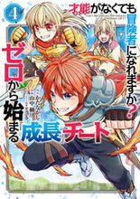 画像をギャラリービューアに読み込む, #かたなかじ #才能〈ギフト〉がなくても冒険者になれ４
