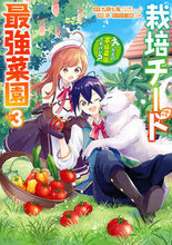 画像をギャラリービューアに読み込む, #九頭七尾 #栽培チートで最強菜園～え、ただの家庭３
