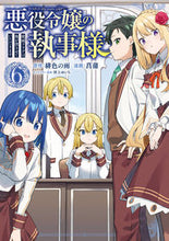 画像をギャラリービューアに読み込む, #緋色の雨 #悪役令嬢の執事様破滅フラグは俺が潰６
