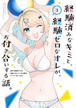 画像をギャラリービューアに読み込む, #長岡マキ子 #経験済みなキミと、経験ゼロなオレが、３
