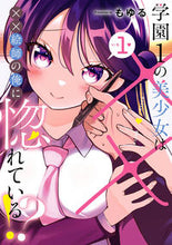 画像をギャラリービューアに読み込む, #もゆる #学園１の美少女は××絵師の俺に惚れて１
