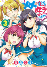 画像をギャラリービューアに読み込む, #実倉なる #××が嫌いな女子なんかいません！３
