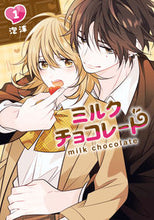 画像をギャラリービューアに読み込む, #泡沫 #ミルクチョコレート１ :9784757585393
