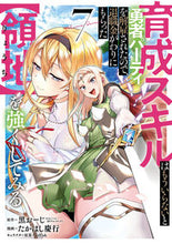 画像をギャラリービューアに読み込む, #黒おーじ #育成スキルはもういらないと勇者パーテ７
