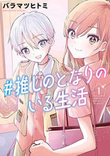 画像をギャラリービューアに読み込む, #バラマツヒトミ #＃推しのとなりのいる生活１

