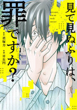 画像をギャラリービューアに読み込む, #君塚力 #見て見ぬふりは、罪ですか？１
