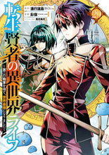 画像をギャラリービューアに読み込む, #進行諸島 #転生賢者の異世界ライフ～第二の職業２０ :9784757585775

