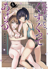 画像をギャラリービューアに読み込む, #星河だんぱ #先生のこと、くすぐってあげる４
