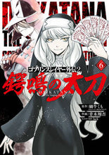画像をギャラリービューアに読み込む, #蝸牛くも #ゴブリンスレイヤー外伝２鍔鳴の太刀６

