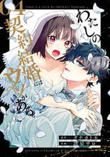 画像をギャラリービューアに読み込む, #タナカトモ #わたしの契約結婚にはウソがある。４ :9784757585881
