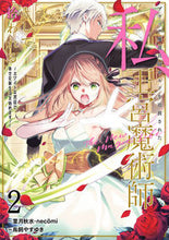 画像をギャラリービューアに読み込む, #葉月秋水 #ブラック魔道具師ギルドを追放された私２
