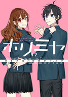 #ＨＥＲＯ #ホリミヤ１７ :9784757586345