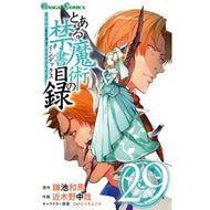 ＃鎌池和馬 ＃とある魔術の禁書目録　２９ ｶﾏﾁｶｽﾞﾏ スクウェア・エニックス とある魔術の禁書目録(インデックス)(29) (ガンガンコミックス) : Kazuma Kamachi A Certain Magical Index 29 :9784757586567
