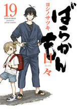 画像をギャラリービューアに読み込む, #ヨシノサツキ #ばらかもん１９
