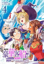画像をギャラリービューアに読み込む, #たむたむ #めざせ豪華客船！！～船召喚スキルで異４
