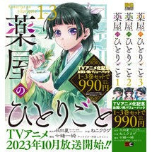 画像をギャラリービューアに読み込む, ＃日向夏 ＃薬屋のひとりごと　１～３　バリューパック ﾋﾕｳｶﾞﾅﾂ スクウェア・エニックス 薬屋のひとりごと 1巻~3巻お買い得バリューパック (ビッグガンガンコミックス) : Hyuganatsu Pharmacist's Soliloquy 1-3 Valu : Hyuganatsu Pharmacist's Solilo :9784757587564
