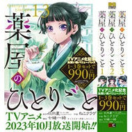 ＃日向夏 ＃薬屋のひとりごと　１～３　バリューパック ﾋﾕｳｶﾞﾅﾂ スクウェア・エニックス 薬屋のひとりごと 1巻~3巻お買い得バリューパック (ビッグガンガンコミックス) : Hyuganatsu Pharmacist's Soliloquy 1-3 Valu : Hyuganatsu Pharmacist's Solilo :9784757587564
