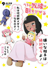 画像をギャラリービューアに読み込む, #ぶしやま #うちの奴隷が明るすぎる９
