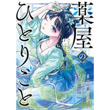 画像をギャラリービューアに読み込む, ＃日向夏 ＃薬屋のひとりごと　１２ ﾋﾕｳｶﾞﾅﾂ --- スクウェア・エニックス(SQUARE ENIX) 薬屋のひとりごと(12) (ビッグガンガンコミックス) : Hyuganatsu Pharmacist's Soliloquy 12 :9784757588134
