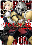 #蝸牛くも #ゴブリンスレイヤー外伝：イヤーワン１１ :9784757588684