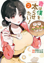 画像をギャラリービューアに読み込む, #栗栖ひよ子 #妻は僕を太らせたい！２

